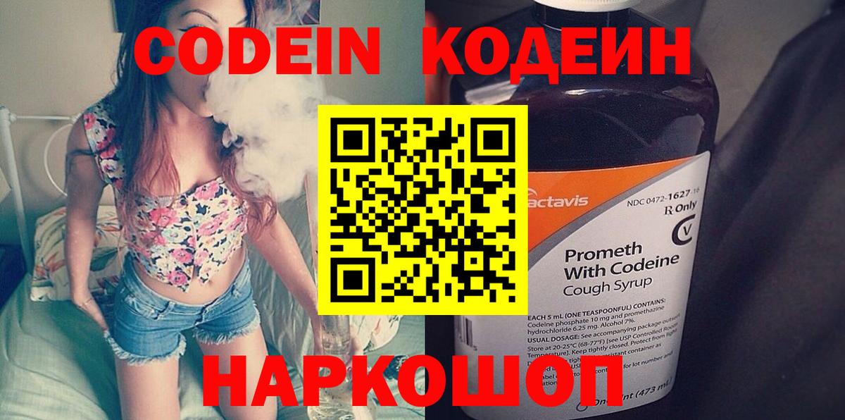 Люберцы  Codein напиток Lean (лин)  Кодеиновый сироп Lean Purple Drank  Вход с VPN 