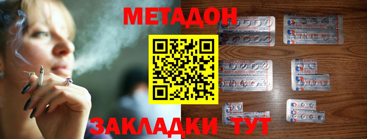 Метадон methadone Люберцы