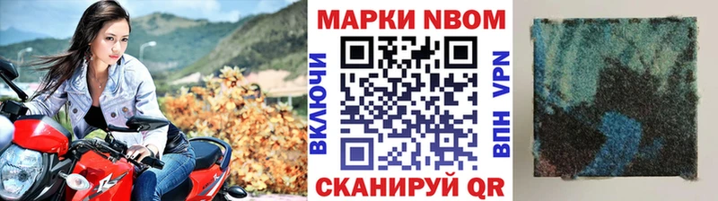 Марки N-bome 1,8мг  Люберцы 